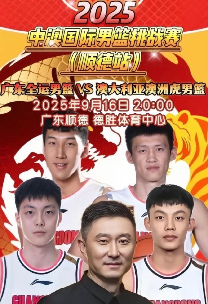 kaiyun.com-闹剧结束？徐杰登上广东全运男篮热身赛海报