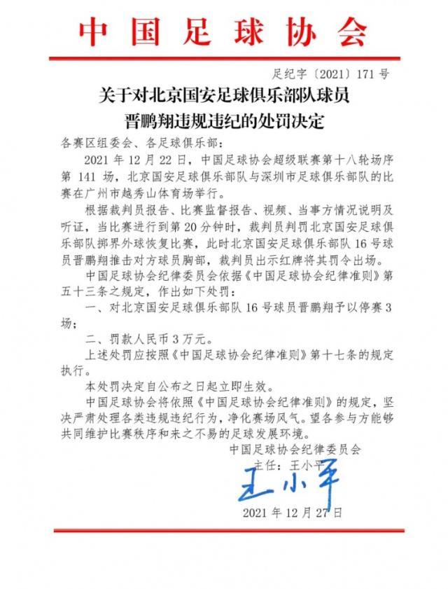 开云体育官网-官方：晋鹏翔推击对方球员胸部 停赛3场罚款3万元